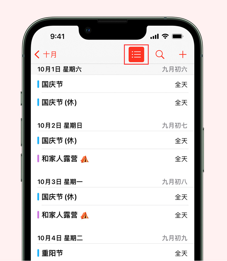 清河门苹果手机维修分享如何在 iPhone 日历中查看节假日和调休时间 