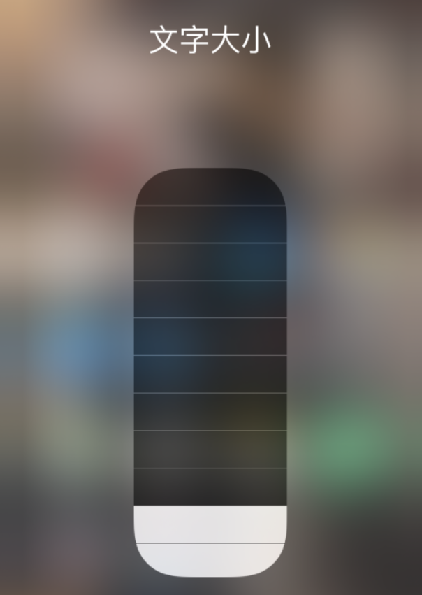 清河门苹果手机维修分享小技巧：在 iPhone 控制中心快速调节字体大小 
