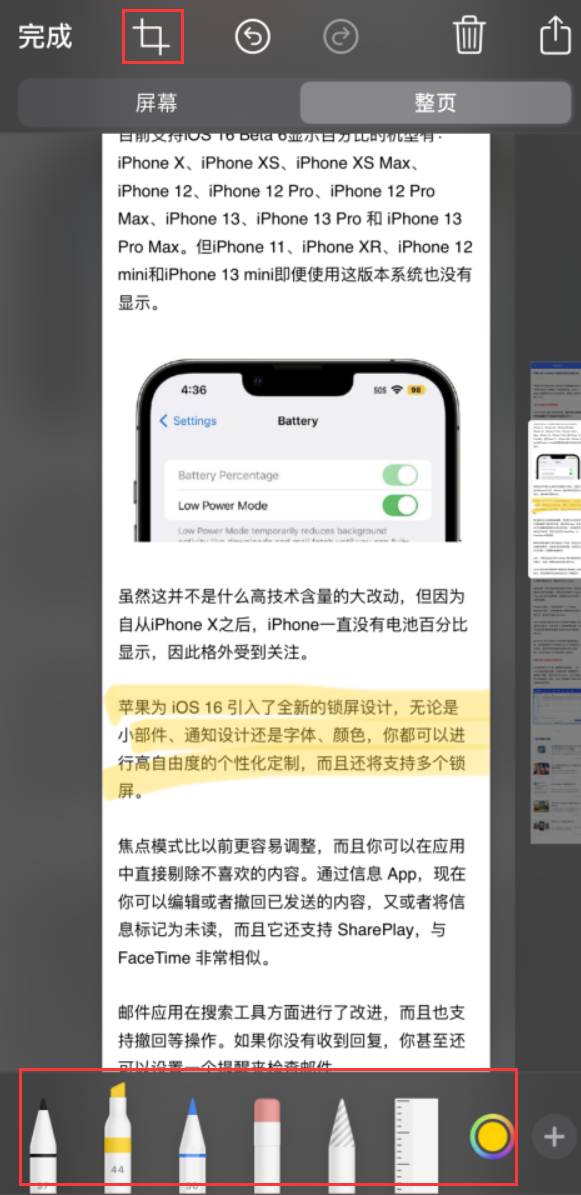 清河门苹果手机维修分享小技巧：在 iPhone 上给截屏图片做标记 