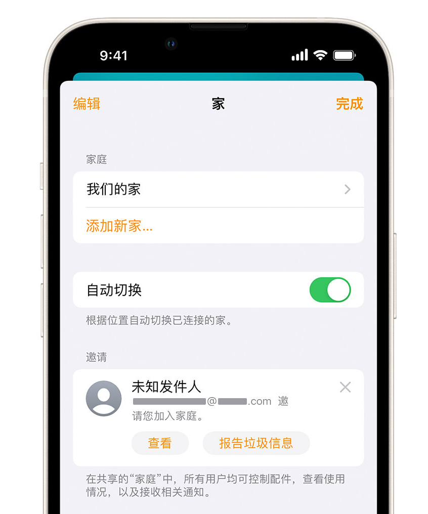 清河门苹果手机维修分享iPhone 小技巧：在“家庭”应用中删除和举报垃圾邀请 