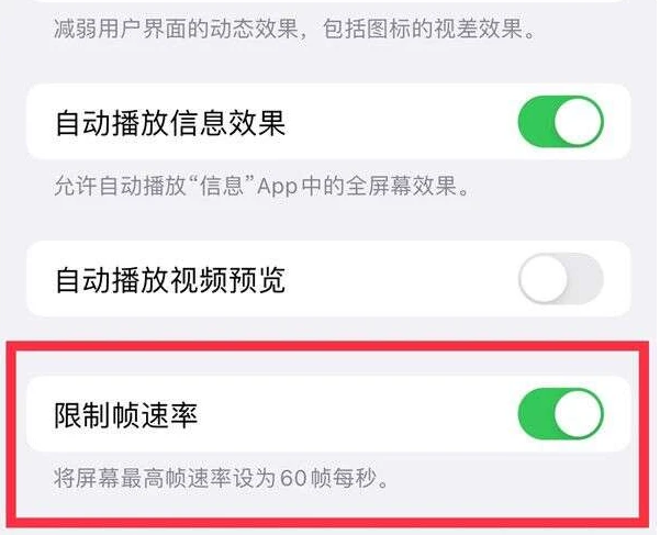 清河门苹果13维修分享iPhone13 Pro高刷是否可以手动控制 