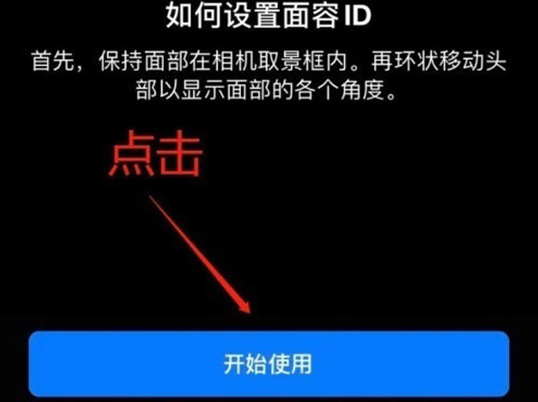 清河门苹果13维修分享iPhone 13可以录入几个面容ID 