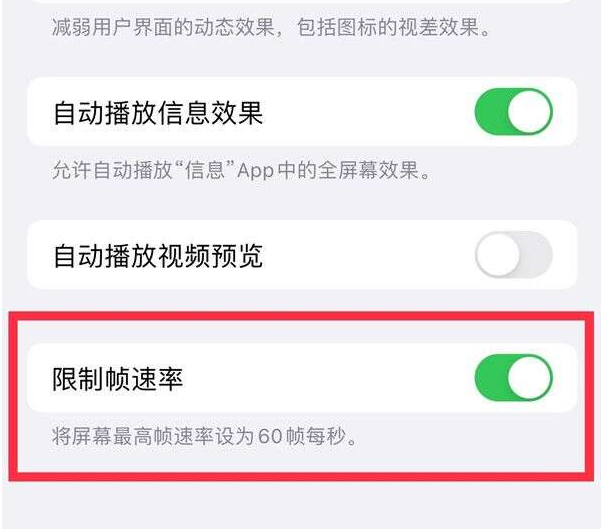 清河门苹果13维修分享iPhone13 Pro高刷设置方法 