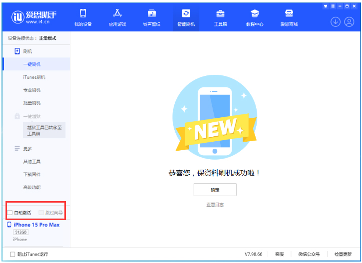 清河门苹果手机维修分享iOS 17.0.3 正式版升级 