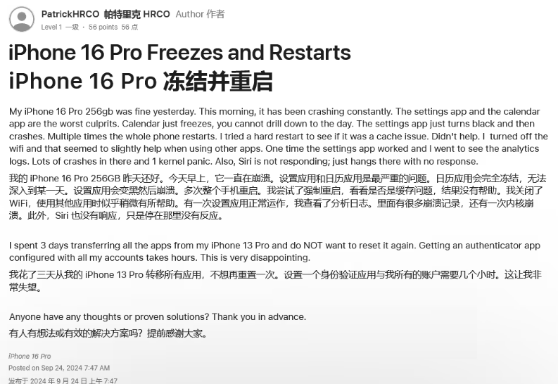 清河门苹果16维修分享iPhone 16 Pro / Max 用户遇随机卡死 / 重启问题 