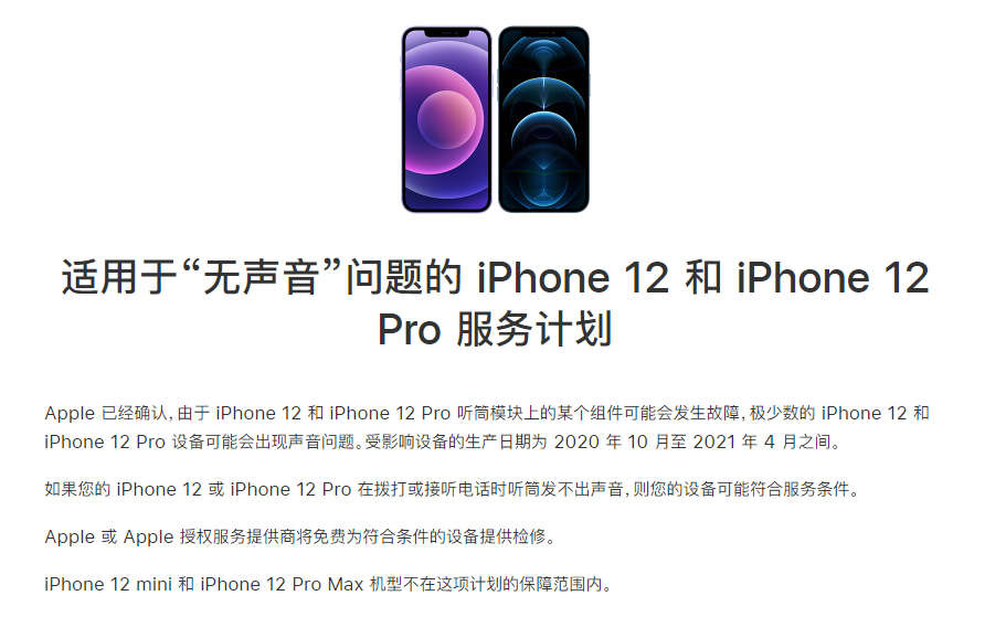 清河门苹果手机维修分享iPhone 12/Pro 拨打或接听电话时无声音怎么办 