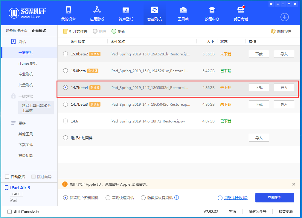 清河门苹果手机维修分享iOS 14.7 beta 4更新内容及升级方法教程 