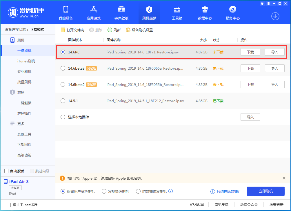 清河门苹果手机维修分享iOS14.6RC版更新内容及升级方法 