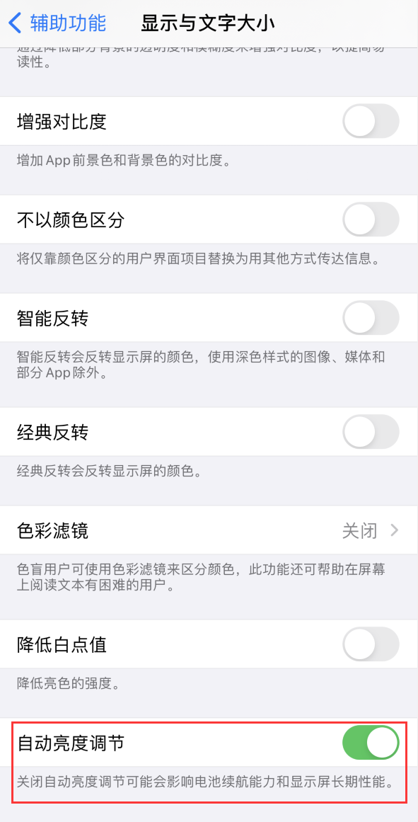 清河门苹果手机维修分享iPhone 自动亮度调节失灵怎么办 