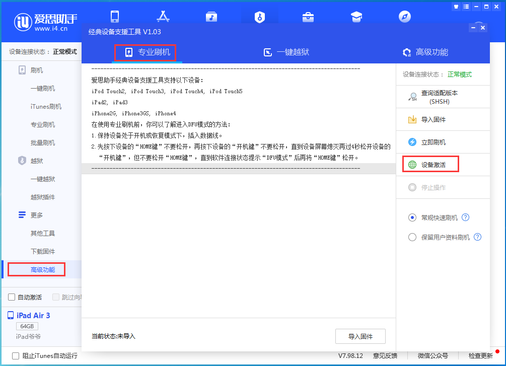 清河门苹果手机维修分享iOS 13.6正式版_iOS 13.6正式版一键刷机教程 