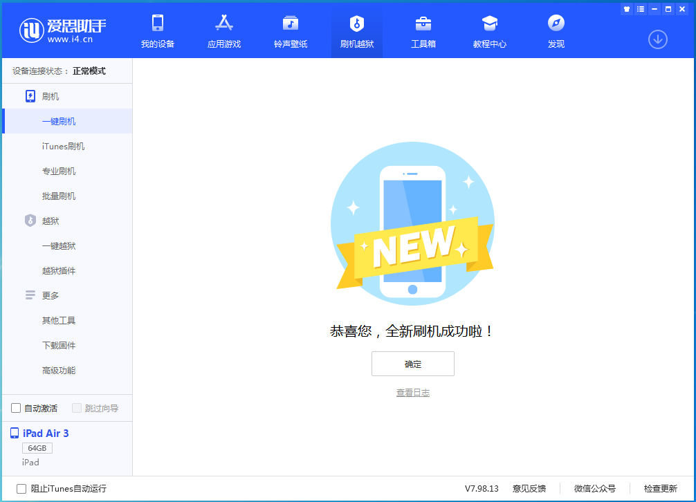 清河门苹果手机维修分享iOS 13.6 测试版_iOS 13.6 测试版一键刷机教程 