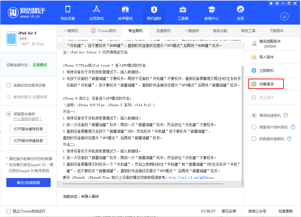 清河门苹果手机维修分享iOS 13.2.3正式版_iOS 13.2.3 正式版一键刷机教程 