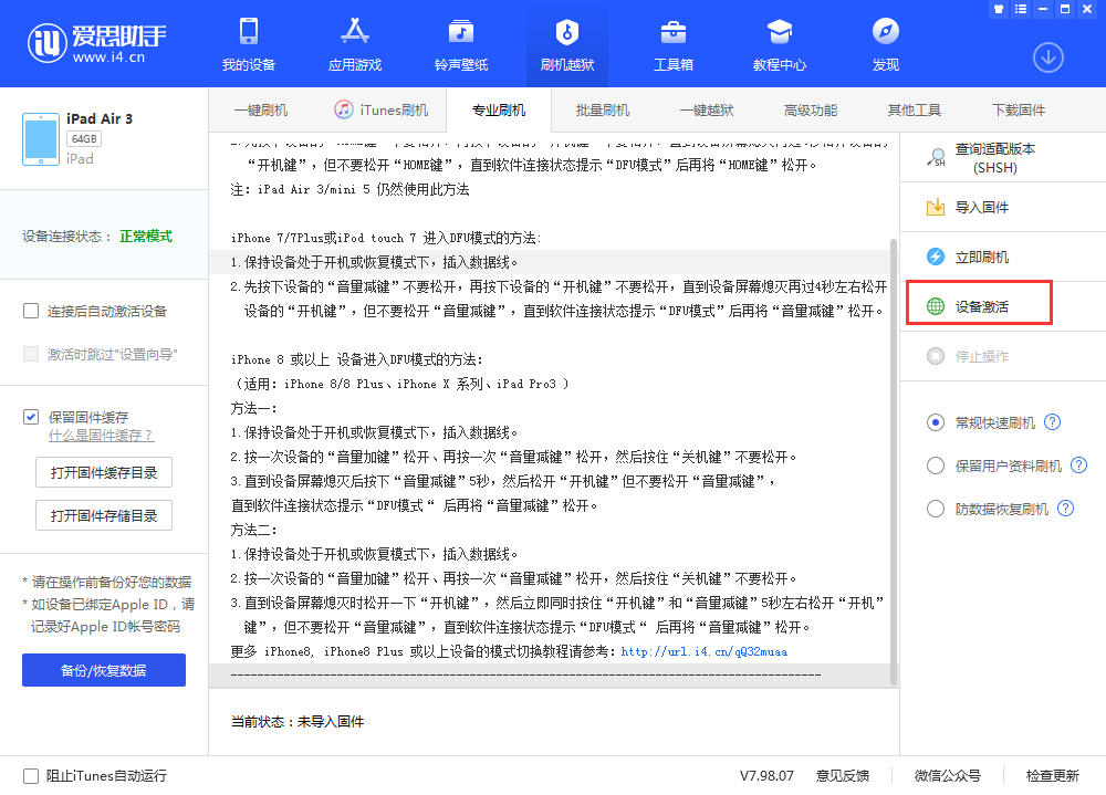 清河门苹果手机维修分享iOS 13.3 测试版_iOS 13.3 测试版一键刷机教程 